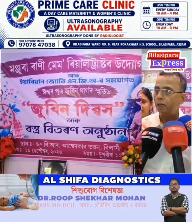 আজি জুবিন দিবস।ৰাজ্যৰ বিভিন্ন প্ৰান্তৰ লগতে বিলাসীপাৰাতো আজি দিবসটি ব্যতিক্ৰমী কাৰ্যসুচীৰে পালন কৰা হয়।
#bilasipara #zueengarg #dhubri