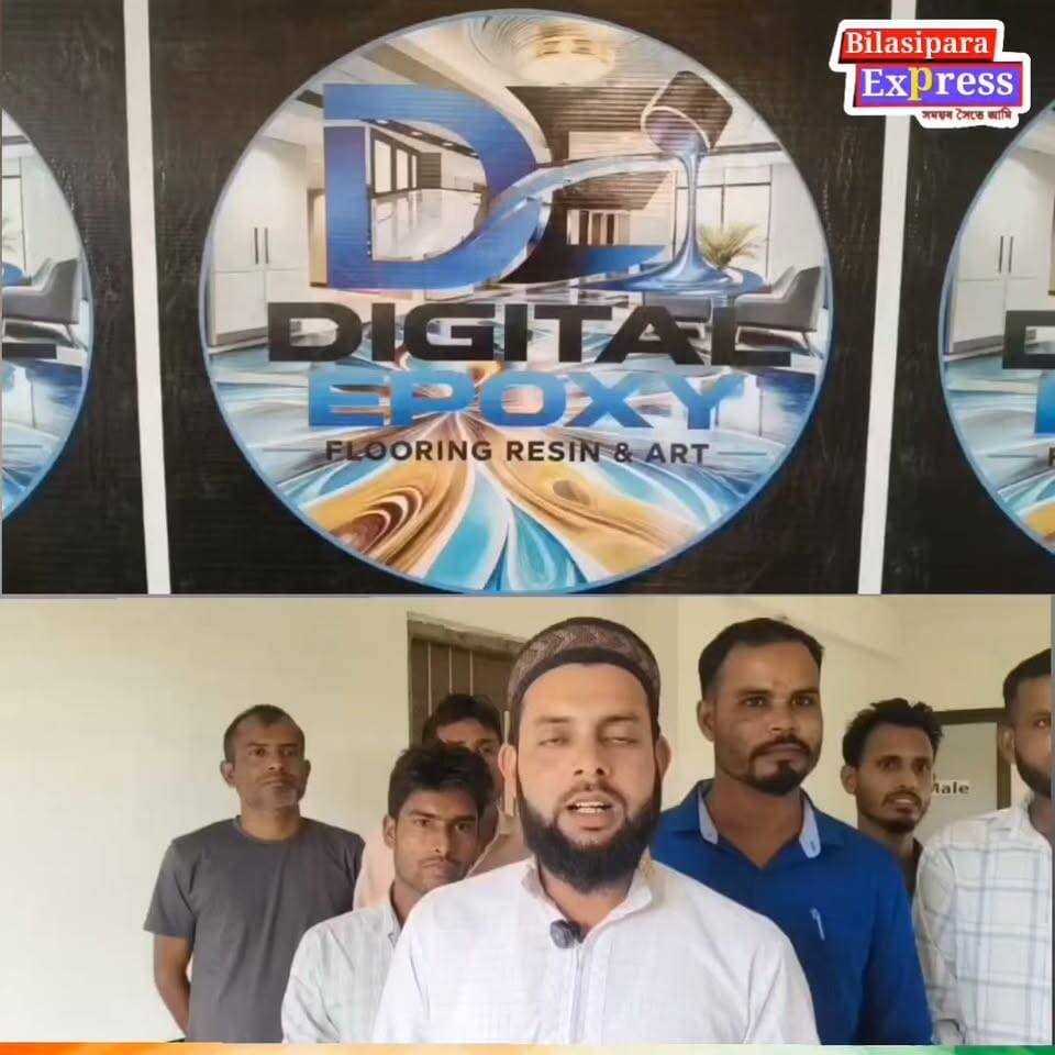 শিক্ষিত নিবনুৱা যুৱক-যুৱতী লৈ সু-খবৰ! বিলাসীপাৰাৰ বেলতলীত আৰম্ভ হৈছে এক নতুন সম্ভাৱনাৰ দুৱাৰ। শুভাৰম্ভ হৈছে Digital Epoxy – Flooring Resin & Art Training Centre। শিক্ষিত নিবনুৱা যুৱক-যুৱতীসকলে চাকৰিৰ অপেক্ষাত থকাৰ পৰিৱৰ্তে এতিয়া শিকিব পাৰে এক আধুনিক আৰু ব্যৱহাৰিক দক্ষতা— Digital Epoxy Flooring আৰু Resin Art।