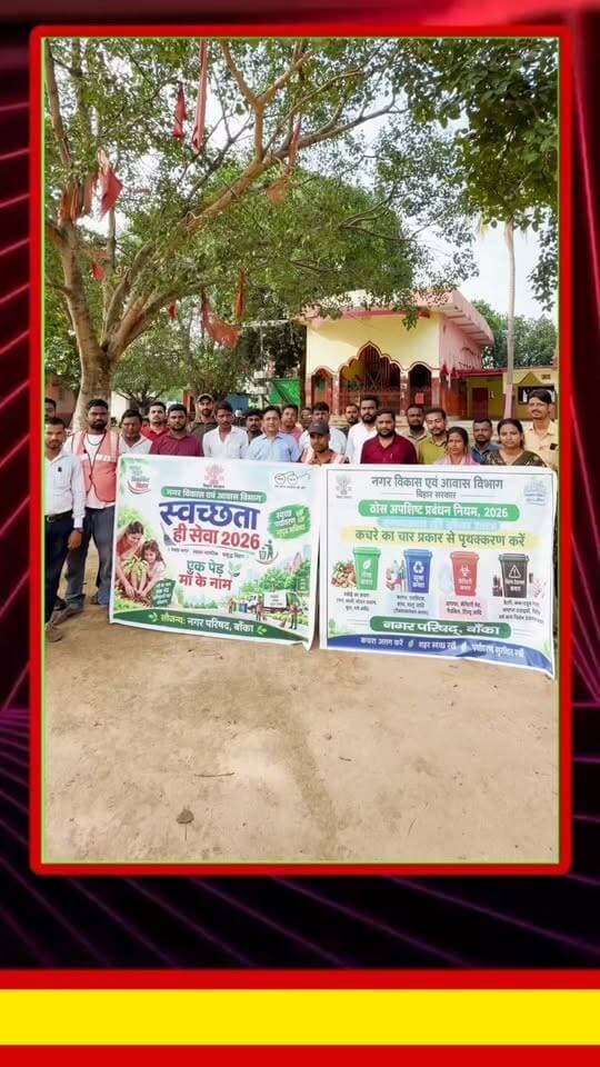 #स्वच्छता ही सेवा अभियान के तहत नगर परिषद ने किया पौधरोपण,एक पेड़ मां के नाम’ अभियान को मिला बल
#videosvirales #facebookreel