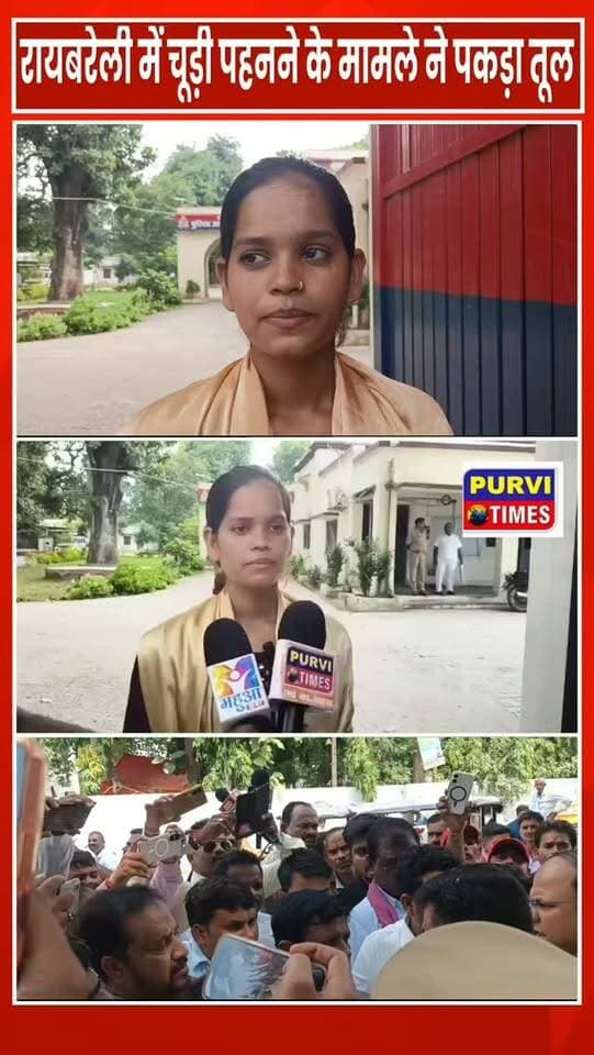 रायबरेली - चूड़ी पहनने के मामले ने पकड़ा तूल।
बीते दिन सपा कार्यकर्ता और एबीवीपी के बीच हुई थी तीखी नोकझोंक।
इस दरमियान सपा जिला अध्यक्ष पहुंचे थे वीरेंद्र यादव।
जहां वीरेंद्र यादव और नगर कोतवाल शिव शंकर के बीच हुई बहस।
बहस ने इस कदर रूप लिया कि एक दूसरे को चूड़ी पहनाने तक की आ गई बात।
जिससे आहत होकर आज महिला ने पुलिस अधीक्षक कार्यालय पहुंचकर दिया शिकायती पत्र।
महिला ने कहा पुलिस जनता की रक्षा के लिए होती है ना की चूड़ी पहनने के लिए ।
सपा जिला अध्यक्ष वीरेंद्र यादव को मांगनी पड़ेगी माफी।
हम महिलाओं के सम्मान को पहुंचा है ठेस हम महिलाएं किसी से कम नहीं।
महिला ने कहा इसकी शिकायत होगी सपा प्रमुख अखिलेश यादव से।