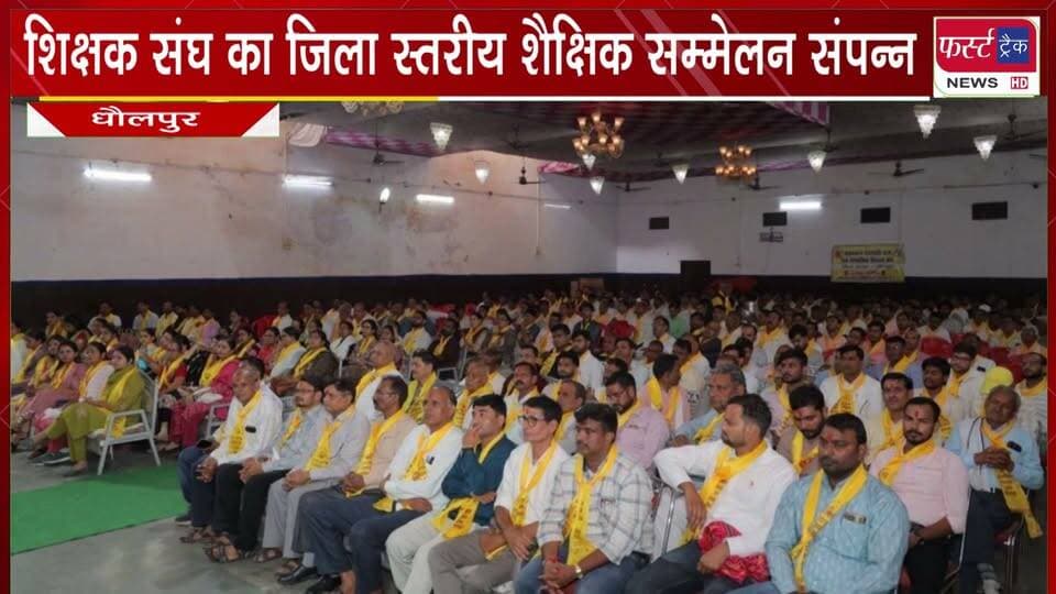 शिक्षक संघ का 2 दिवसीय जिला स्तरीय शैक्षिक सम्मेलन संपन्न।
#BreakingNews #DholpurNews #shikshaksang #teachermeeting #jilastar #districtlevelcompetition #sammeln
@top fans
District Collector & Magistrate - Dholpur
ShobhaRani Kushwaha
Girraj Singh Malinga