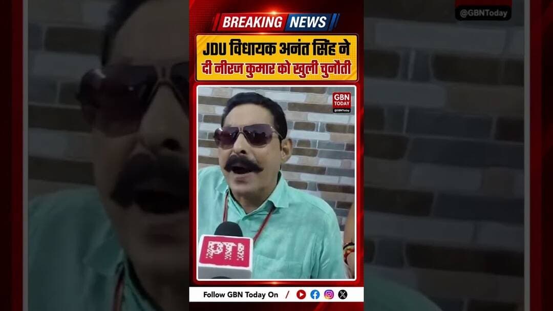 “‘कुत्ते के डर से निर्दलीय लड़ा’… अनंत सिंह की नीरज कुमार को खुली चुनौती #AnantSingh #NeerajKumar