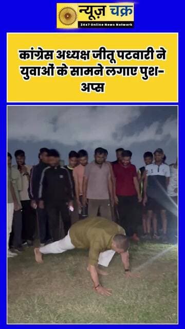 Jitu Patwari Push-Ups: 52 की उम्र में युवाओं के बीच लगाए ताबड़तोड़ पुश-अप्स