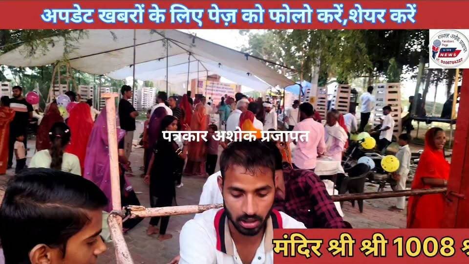Chaksu :- जोगाबाडी चाकसू में #भर्तृहरि_महाराज की #जन्मस्थान पर #हजारों की संख्या में #श्रद्धालुओं ने दर्शन किए देखिए
@टॉप फ़ैन
चाकसू की गौरवगाथा चाकसू विधानसभा चाकसू न्यूज़ अपडेट चाकसू चैनल चाकसू विधानसभा की आवाज (058) - राजस्थान चाकसू चौपाल चाकसू जन समाचार गुलाबी नगर, जयपुर : Pink City, Jaipur जन जन की आवाज