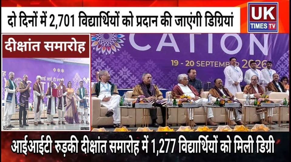 IIT रुड़की के दीक्षांत समारोह में पहुंचे NSA अजीत डोभाल और CDS जनरल एनएस राजा सुब्रमणि,1,277 विद्यार्थियों को दी गई डिग्रियां