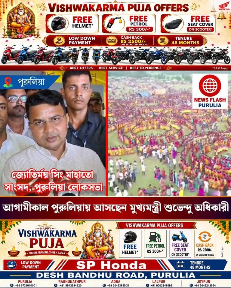“কুড়মিদের ST হওয়ার বিষয়টি পজিটিভ আছে। প্রশাসনিকভাবে সেটি দেখা হচ্ছে। কেন্দ্র এবং রাজ্য সরকারের কাছে আমিও বিষয়টি রেখেছি। তবে যাতে কারোরই অসুবিধা না হয়, সেটাও দেখা হচ্ছে।” পুরুলিয়ার কড়াডি মাঠে মুখ্যমন্ত্রী আসার শেষ মুহূর্তের প্রস্তুতি খতিয়ে দেখে কুড়মিদের ST ইস্যুতে বড় বার্তা দিলেন সাংসদ জ্যোতির্ময় সিং মাহাতো।