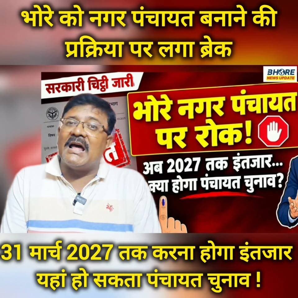 भोरे को नगर पंचायत बनाने की प्रक्रिया पर लगा ब्रेक, हो सकता है पंचायत चुनाव #bhorenewsupdate #FIFAWorldCup #Ep01 #Bihar #BREAKING #SocialMedia #SocialMedia #trendingreel #Bihar #BREAKING #SocialMedia #trendingreel #ᴛʀᴇɴᴅɪɴɢɴᴏᴡ #bhorenews #PatnaNews #बिहार #GopalganjNews #पोस्ट #bageshwardham #ᴛʀᴇɴᴅɪɴɢɴᴏᴡ #bhorenews #PatnaNews #बिहार