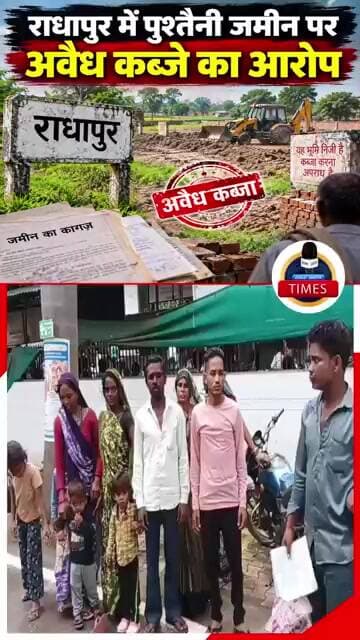 ललितपुर ब्रेकिंग राधापुर गाँव में तीन पीढ़ी की एससीएसटी की पुस्तैनी जमीन पर दबँगों द्वारा किया