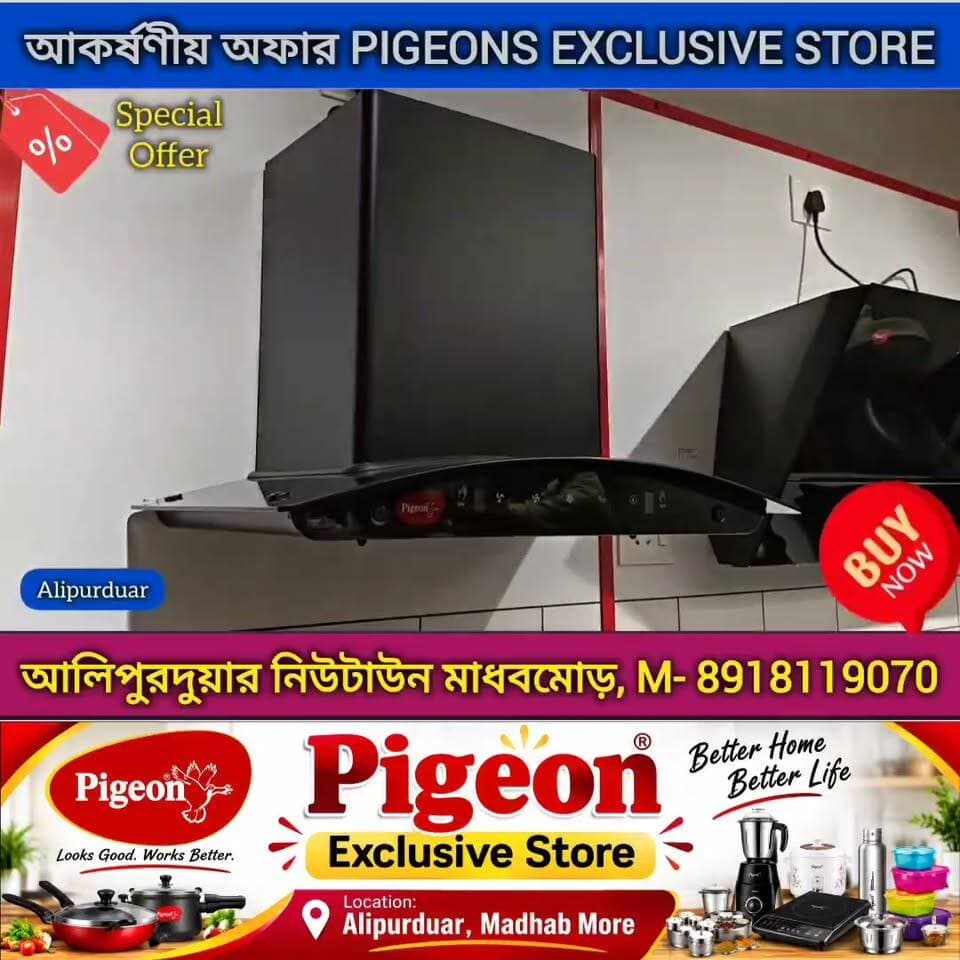 Pigeon Exclusive Store, আর দেরি নয় তাড়াতাড়ি চলে আসুন। ঠিকানা: মাধবমোড়, নিউটাউন, আলিপুরদুয়ার
#Pigeon #cooking #Alipurduar #SpecialOffer