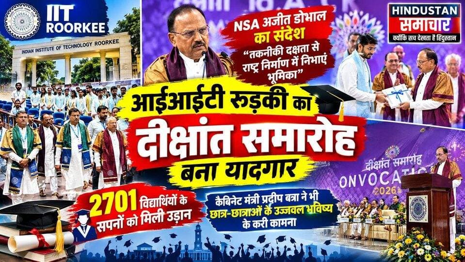 आईआईटी रुड़की का दीक्षांत समारोह बना यादगार- 2701 विद्यार्थियों के सपनों को मिली उड़ान,NSA डोभाल ने सराहा IIT रुड़की का गौरवशाली इतिहास, छात्र छात्राओं से किया राष्ट्र निर्माण का आह्वान..
#everyoneシ゚
#followerseveryone
#viralpost2025シ
#highlightseveryonefollowers2026highlightseveryonefollowers2026