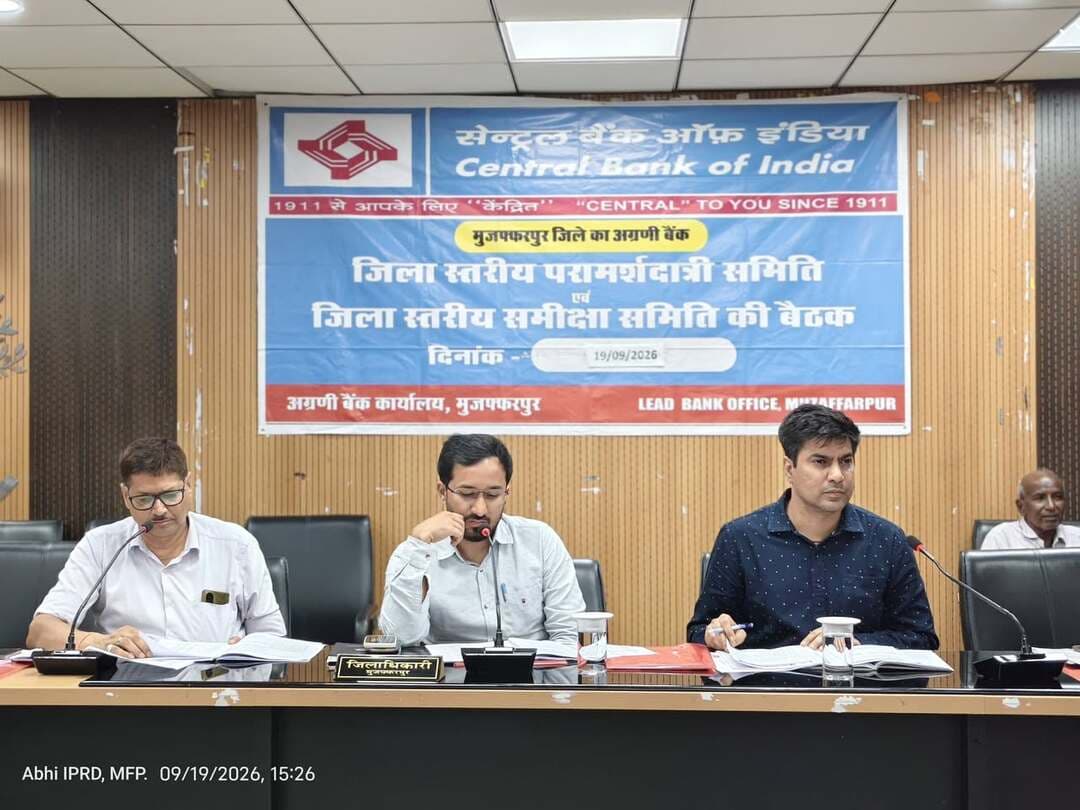 बैंकों को पीएमएफएमई एवं पीएम सूर्य घर योजनाओं के लक्ष्य के अनुरूप ऋण स्वीकृति और वितरण सुनिश्चित करने का निर्देश
~~~~~~~~~~~~~~~~~
जिला स्तरीय परामर्शदात्री समिति (DLCC) एवं जिला स्तरीय समीक्षा समिति (DLRC) की बैठक जिला पदाधिकारी श्री कुमार गौरव की अध्यक्षता में समाहरणालय सभागार में आयोजित की गई। उप विकास आयुक्त श्री निशांत सिहारा द्वारा बैठक में जिले के विभिन्न बैंकों के क्रेडिट रेशियो, वार्षिक क्रेडिट प्लान, उद्योग विभाग की योजनाओं तथा ऋण वितरण की प्रगति की विस्तृत समीक्षा की गई।
बैठक में सर्वप्रथम बैंकों के क्रेडिट-डिपॉजिट (सीडी) रेशियो की समीक्षा की गई। समीक्षा के दौरान पाया गया कि कुछ प्रमुख बैंकों का प्रदर्शन निर्धारित मानकों के अनुरूप नहीं है। यूको बैंक का सीडी रेशियो मात्र 36 प्रतिशत तथा पंजाब नेशनल बैंक का 42 प्रतिशत दर्ज किया गया, जिसे असंतोषजनक बताया गया।
उप विकास आयुक्त ने अग्रणी बैंक प्रबंधक को निर्देश दिया कि वे जोनल / डिविजनल हेड को बैंक की वर्तमान स्थिति से अवगत कराएं तथा सीडी रेशियो में सुधार के लिए ठोस कार्ययोजना तैयार करें। उन्होंने कहा कि बैंकिंग क्षेत्र की सक्रियता और ऋण वितरण में वृद्धि से ही जिले में आर्थिक गतिविधियों को गति मिलेगी तथा रोजगार सृजन को बढ़ावा मिलेगा।
बैठक में वार्षिक क्रेडिट प्लान (एसीपी) की भी समीक्षा की गई। समीक्षा के दौरान पाया गया कि कुछ बैंकों का प्रदर्शन अपेक्षा से काफी कम है। उप विकास आयुक्त महोदय ने कहा कि वित्तीय समावेशन और विकास योजनाओं के सफल क्रियान्वयन में बैंकों की महत्वपूर्ण भूमिका होती है। ऐसे में निर्धारित लक्ष्य के अनुरूप प्रदर्शन सुनिश्चित करना आवश्यक है।
उन्होंने निर्देश दिया कि जिन बैंकों का प्रदर्शन 60 प्रतिशत से कम है, उनके संबंध में उच्चाधिकारियों को अवगत कराया जाए तथा आवश्यक सुधारात्मक कार्रवाई सुनिश्चित की जाए। साथ ही बैंक प्रबंधन को ऋण स्वीकृति और वितरण की प्रक्रिया में तेजी लाने का निर्देश दिया गया।
बैठक में उद्योग विभाग द्वारा संचालित प्रधानमंत्री सूक्ष्म खाद्य उद्योग उन्नयन योजना (PMFME) की भी विस्तार से समीक्षा की गई। अधिकारियों ने बताया कि चालू वित्तीय वर्ष 2026-27 के लिए 661 के विरुद्ध 61 ऋण स्वीकृत हुए हैं।
उप विकास आयुक्त ने सभी बैंक अधिकारियों को निर्धारित लक्ष्य से अवगत कराते हुए निर्देश दिया कि योजनाओं के पात्र लाभार्थियों के ऋण आवेदन का समयबद्ध निष्पादन किया जाए तथा लक्ष्य के अनुरूप ऋण स्वीकृति एवं वितरण सुनिश्चित किया जाए। उन्होंने कहा कि स्वरोजगार और सूक्ष्म उद्यमों को बढ़ावा देने में इन योजनाओं की महत्वपूर्ण भूमिका है, इसलिए किसी भी स्तर पर अनावश्यक विलंब नहीं होना चाहिए।
वित्तीय वर्ष 2026-27 में शीघ्र ऋण वितरण सुनिश्चित करने का निर्देश दिया गया। साथ ही पीएम सूर्य घर योजना के अंतर्गत ऋण के प्रवाह में तेजी लाने के लिए सभी बैंक को निर्देशित किया गया।
डीडीएम नाबार्ड द्वारा कृषि मीयादी ऋण में वृद्धि का आह्वान किया गया। RBI के LDO ने वित्तीय साक्षरता कैंपस के द्वारा आम जन को जागरूक करने पर बल दिया।
अप विकास आयुक्त ने कहा कि केंद्र एवं राज्य सरकार की विभिन्न रोजगारोन्मुखी योजनाओं का लाभ पात्र लाभार्थियों तक पहुंचाना प्रशासन और बैंकिंग संस्थानों की साझा जिम्मेदारी है। उन्होंने सभी बैंक अधिकारियों से समन्वय स्थापित कर लक्ष्य प्राप्ति की दिशा में गंभीरता से कार्य करने का आह्वान किया।
बैठक के दौरान अग्रणी जिला प्रबंधक, जिल उद्योग केंद्र के महाप्रबंधक, RBI के LDO, DDM नाबार्ड विभिन्न बैंकों के क्षेत्रीय एवं शाखा स्तरीय अधिकारी तथा अन्य संबंधित पदाधिकारी उपस्थित थे। बैठक में बैंकों के प्रदर्शन में सुधार, ऋण वितरण में तेजी तथा सरकारी योजनाओं के प्रभावी क्रियान्वयन को लेकर भी विस्तृत चर्चा की गई।
अप विकास आयुक्त श्री निशांत सिहरा ने अंत में स्पष्ट किया कि जिन बैंकों का प्रदर्शन अपेक्षित स्तर से नीचे है, उन्हें अपनी कार्यप्रणाली में सुधार लाना होगा। उन्होंने कहा कि जिले के आर्थिक विकास, उद्यमिता प्रोत्साहन और रोजगार सृजन के लिए बैंकिंग क्षेत्र की सक्रिय भागीदारी अत्यंत आवश्यक है तथा निर्धारित लक्ष्यों की प्राप्ति के लिए सभी संबंधित संस्थाओं को समन्वित प्रयास करने होंगे।