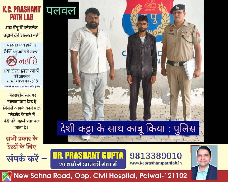 पलवल: अवैध हथियारों के मुख्य सप्लायर को CIA होडल ने दबोचा
पलवल पुलिस के अवैध हथियारों के खिलाफ अभियान में CIA होडल टीम ने हथियार के मुख्य सप्लायर को गिरफ्तार किया है। पुलिस ने 17 सितंबर को खिरबी-बांसवा रोड से जमशेद निवासी नूंह और साजिद निवासी मथुरा को गिरफ्तार कर एक देशी कट्टा व 4 जिंदा कारतूस बरामद किए थे।
पूछताछ में हथियार के मुख्य सप्लायर सम्भू पुत्र अब्दुल वहाब, निवासी नगला खरोट, मथुरा (यूपी) का नाम सामने आया। CIA होडल टीम ने कार्रवाई करते हुए उसे 18 सितंबर को गिरफ्तार कर लिया। आरोपी को अदालत में पेश कर न्यायिक हिरासत में भेजने की प्रक्रिया जारी है।