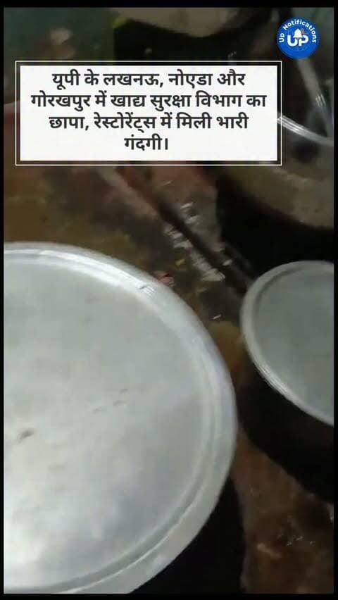 News Update - उत्तर प्रदेश के लखनऊ, नोएडा और गोरखपुर में खाद्य सुरक्षा विभाग की छापेमारी में रेस्टोरेंट्स की बड़ी लापरवाही सामने आई है। मोती महल (लुलु मॉल), पिज्जा हट, चंपारण मीट, क्लब जलवा, मद्रास डोसा, बिंदास बार, एफ बार एंड लाउंज (नोएडा) और वेंडी बर्गर जैसे नामी आउटलेट्स पर चेकिंग हुई। यहाँ कॉकरोच, चूहे, बासी खाना, बदबूदार तेल, नाली की गंदगी और वेज-नॉनवेज एक साथ रखने जैसी गंभीर कमियां पाई गई हैं। यह ग्राहकों के स्वास्थ्य के साथ सीधा खिलवाड़ है, इसलिए बाहर का खाना खाते समय बहुत सावधानी बरतें।
#FoodSafety
#UttarPradesh
#FoodInspection
#Lucknow
#HealthAlert
DISCLAIMER
This video is intended for news and informational purposes only. It does not promote, support, or encourage any form of violence, hatred, or illegal activity. The content is presented solely to inform the public. Viewer discretion is advised.