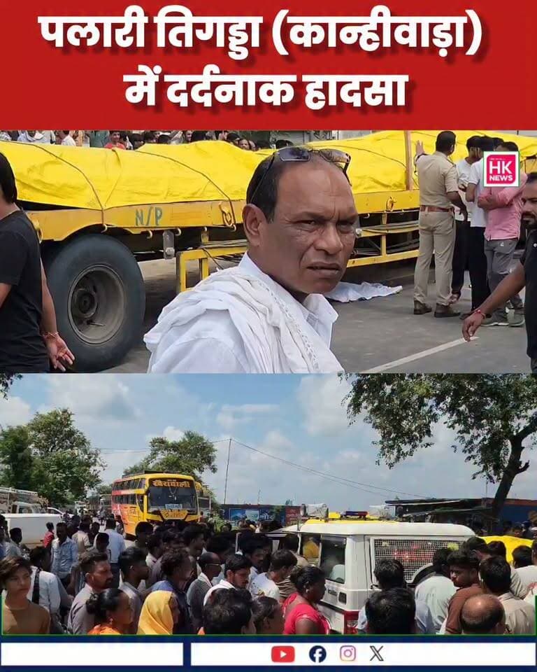 पलारी तिगड्डा (कान्हीवाड़ा) में दर्दनाक हादसा 😢
स्कूल जा रहे 7 साल के मासूम अनुज को सरिया से भरे ट्राले ने कुचला, मौके पर ही मौत। चालक फरार।
सिवनी-मंडला मार्ग पर ओपन बॉडी में सरिया भरकर दौड़ रहे ट्रालों पर कब लगेगी लगाम?
पूरी खबर वीडियो में...
#Seoni #SeoniAccident #JusticeForAnuj