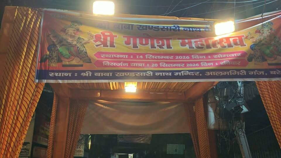 नाथ नगरी बरेली में श्री गणपति जी के अलग अलग रूप, विघ्न हर्ता की अद्भुत झांकी।