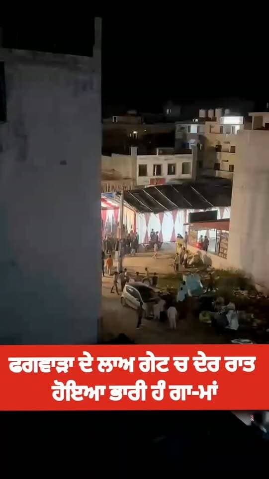 ਫਗਵਾੜੇ ਲਾਅ ਗੇਟ ਦੀ ਵੀਡੀਓ ਵਾਇਰਲ, ਦੇਰ ਰਾਤ ਹੋਇਆ ਭਾਰੀ #phagwaracitylive #manuchawla #lawgate #phagwaranews #kapurthalapolice