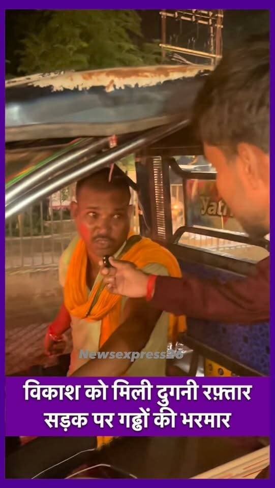 Nawada बढ़ चला है विकाश ओर आम जनता परेशान।
.
.
#nawada #heavydamage #nawadaroad #devlopednawada #newsexpress26