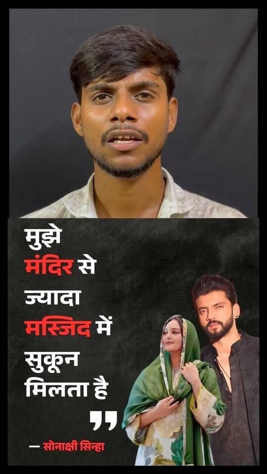Mandiro से ज़्यादा हमे मस्जिद पसंद है।
.
#sonkashisinha #bollywoodactress #biharigirl #viralnews #newsexpress26