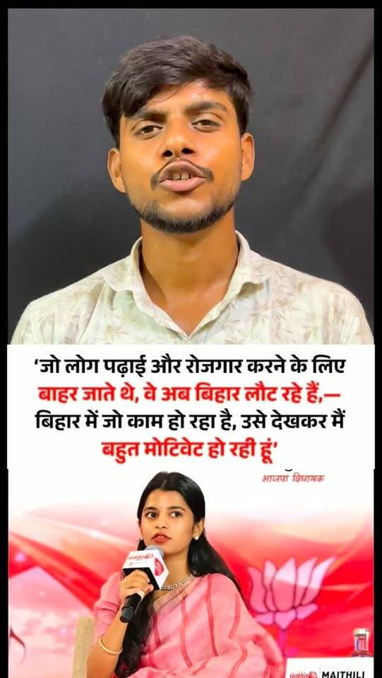 Bihar ने पकड़ी है दुगनी रफ़्तार विकास की और बड़ेगा बिहार।
#maithlithakur #bjpmla #reels #viralreels #newsexpress26
