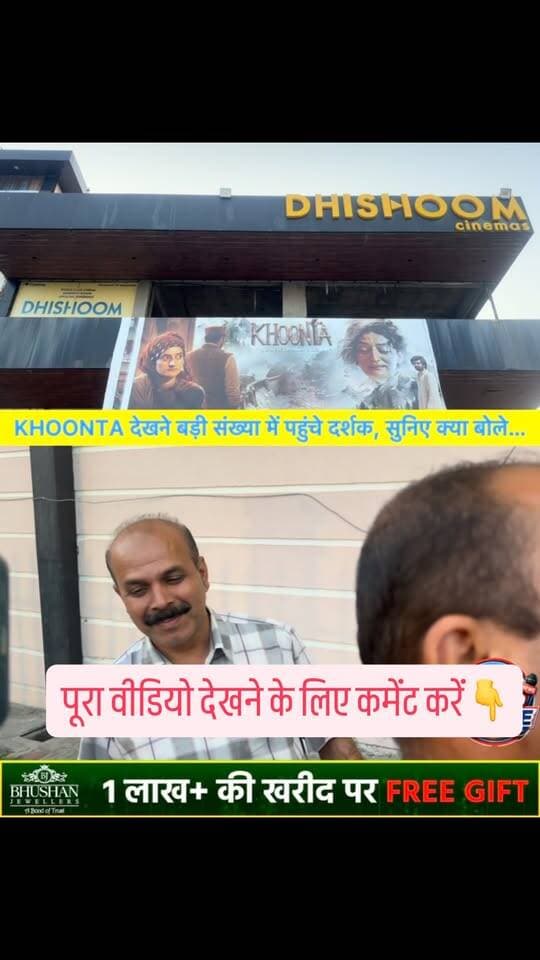‘KHOONTA’ देखने बड़ी संख्या में पहुंच रहे हैं दर्शक, हिमाचल-उत्तराखंड में हाउसफ़ुल, कल छुट्टी के दिन सिनेमाघरों में ज़्यादा दर्शकों के पहुँचने की उम्मीद…