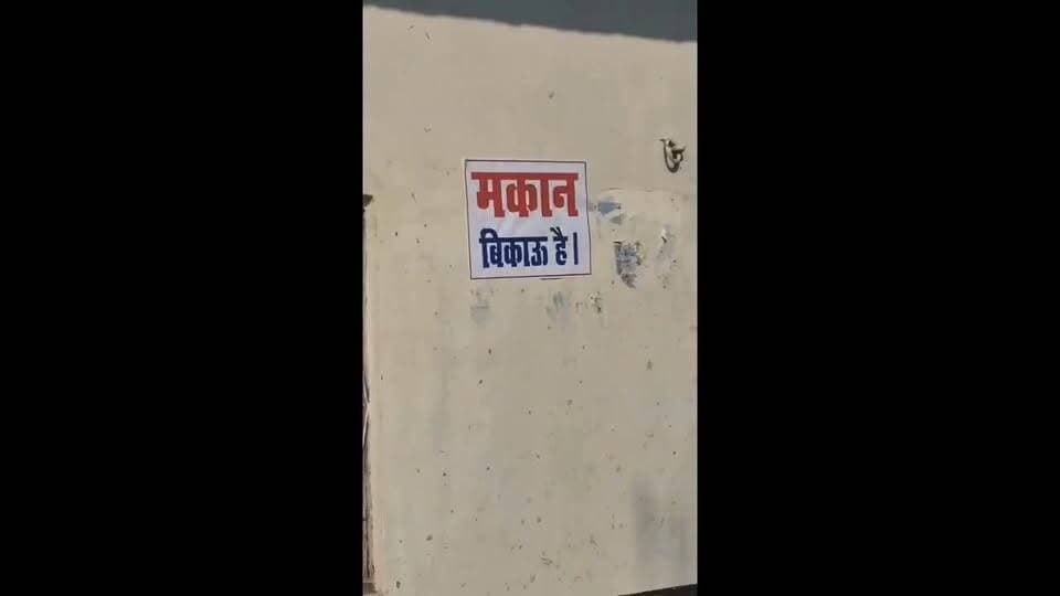 #आजमगढ़ के #अहरौला क्षेत्र के #मतलूपुर गांव में सड़क और नाली की समस्या से परेशान ग्रामीणों ने अपने मकान के दरवाजे पर लगाया मकान बिकाऊ है का पोस्ट तो राजनीतिक दलों पर खड़े हो गए सवाल?