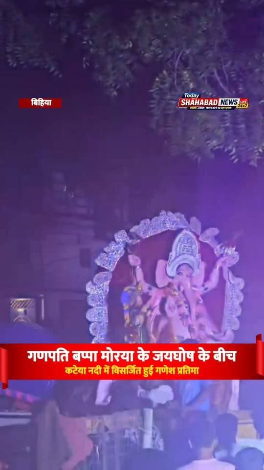 गणपति बप्पा मोरया के जयघोष के बीच देर रात कटेया नदी में विसर्जित हुई गणेश प्रतिमा
नगर में निकला विसर्जन जुलूस, अबीर-गुलाल उड़ाते भक्ति गीतों पर झूमते रहे श्रद्धालु