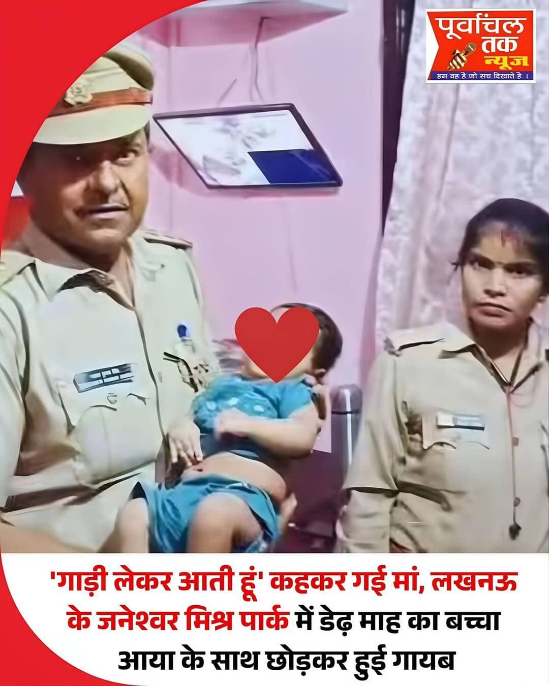 लखनऊ में डेढ़ माह का मासूम पार्क में छूटा, मां संदिग्ध परिस्थितियों में लापता
लखनऊ के गोमतीनगर विस्तार थाना क्षेत्र स्थित जनेश्वर मिश्र पार्क के गेट नंबर-2 पर शनिवार को एक बेहद संवेदनशील मामला सामने आया। एक महिला अपने करीब डेढ़ माह के बेटे को उसकी आया के पास यह कहकर छोड़ गई कि वह पार्किंग से गाड़ी लेकर आ रही है। इसके बाद महिला वापस नहीं लौटी। करीब डेढ़ से दो घंटे इंतजार के बाद आया बच्चे को लेकर पुलिस सहायता केंद्र पहुंची।
पुलिस के मुताबिक, आया ने बच्चे की पहचान वंश के रूप में बताई है। उसने महिला का नाम निम्मी और पिता का नाम अनीस बताया। बताया गया है कि बच्चे के पिता बिजली विभाग के किसी कार्यालय में कार्यरत हैं और परिवार लखनऊ का रहने वाला है। हालांकि आया के पास परिवार का मोबाइल नंबर या कोई पहचान संबंधी दस्तावेज नहीं था, जिससे परिजनों तक पहुंचने में पुलिस को परेशानी हो रही है।
फिलहाल मासूम को जनेश्वर मिश्र पार्क के गेट नंबर-2 स्थित पिंक पुलिस बूथ पर सुरक्षित रखा गया है। पुलिस ने बच्चे के माता-पिता और परिजनों की तलाश शुरू कर दी है। चौकी प्रभारी सत्येंद्र कुमार सिंह ने लोगों से अपील की है कि परिवार के संबंध में कोई जानकारी मिलने पर गोमतीनगर विस्तार पुलिस या पिंक बूथ से संपर्क करें।
<nis:link nis:type=tag nis:id=lucknow nis:value=Lucknow nis:enabled=true nis:link/> <nis:link nis:type=tag nis:id=lucknownews nis:value=LucknowNews nis:enabled=true nis:link/> <nis:link nis:type=tag nis:id=janeshwarmishrapark nis:value=JaneshwarMishraPark nis:enabled=true nis:link/> <nis:link nis:type=tag nis:id=gomtinagar nis:value=Gomtinagar nis:enabled=true nis:link/> <nis:link nis:type=tag nis:id=upnews nis:value=UPNews nis:enabled=true nis:link/> <nis:link nis:type=tag nis:id=breakingnews nis:value=BreakingNews nis:enabled=true nis:link/>