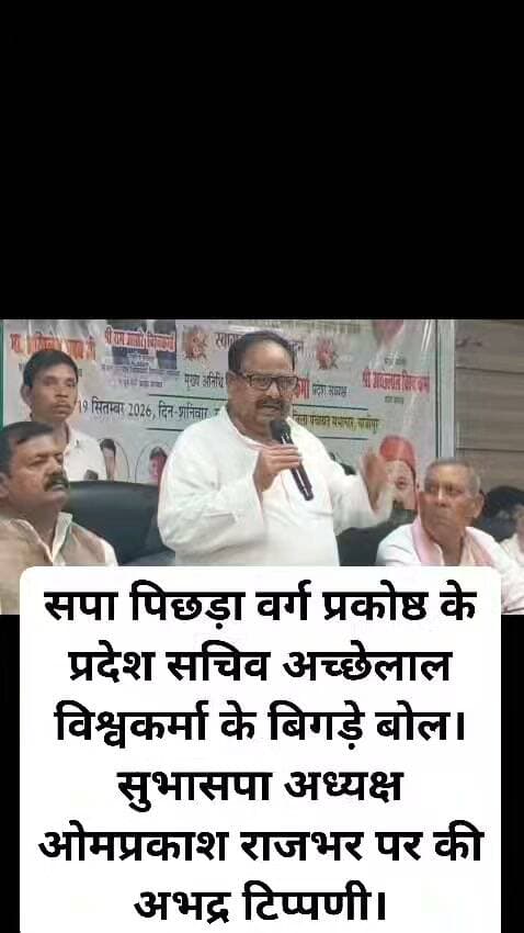 #गाजीपुर।
सपा पिछड़ा वर्ग प्रकोष्ठ के प्रदेश सचिव अच्छेलाल विश्वकर्मा के बिगड़े बोल।
सुभासपा अध्यक्ष ओमप्रकाश राजभर पर की अभद्र टिप्पणी।
#GhazipurNews Om Prakash Omprakash Rajbhar Arvind Rajbhar Abbas Ansari Priti Singh Om Prakash Rai K TODAY न्यूज़ शिफा टीवी गाज़ीपुर The Bharat Mike Hanuman Singh Vivek Singh Vicky Afzal Ansari Piyush Kumar Rai Akhilesh Yadav Balwantsingh Sikriwar Arvind Rajbhar त्रिलोकपुर गाँव गाज़ीपुर Amit Singh Anand Rai CM Yogi Adityanath #GhaziabadPolice #viralchallenge #videosvirales