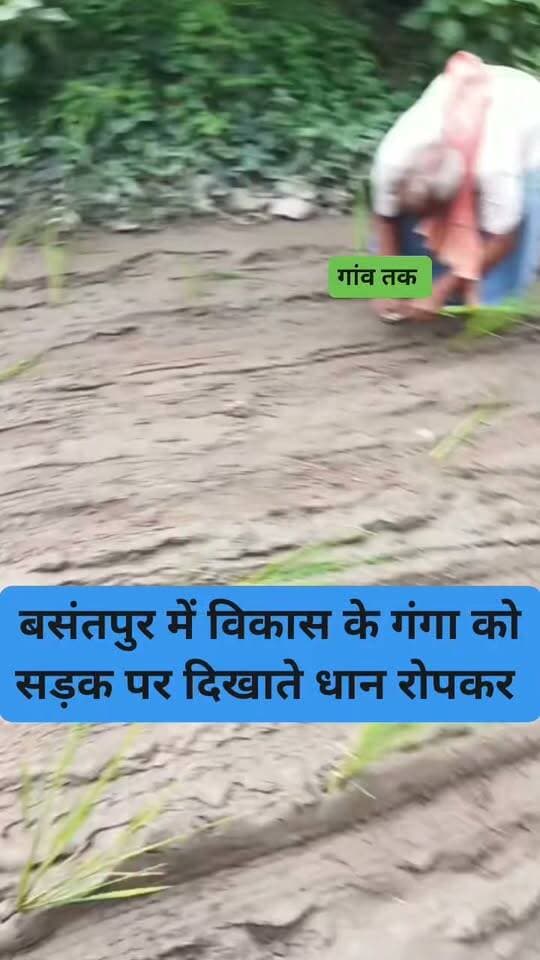 बसंतपुर में विकास के गंगा को सड़क पर धान रोपकर दिखा रहे ग्रामीण
#nonfolowar #trendingreels #fesbookreels #gawtak #chapranews #Folowar #बिहारविधानसभा #chhapra #siwannews #biharnews #cmobihar #bihar #tending #short #news