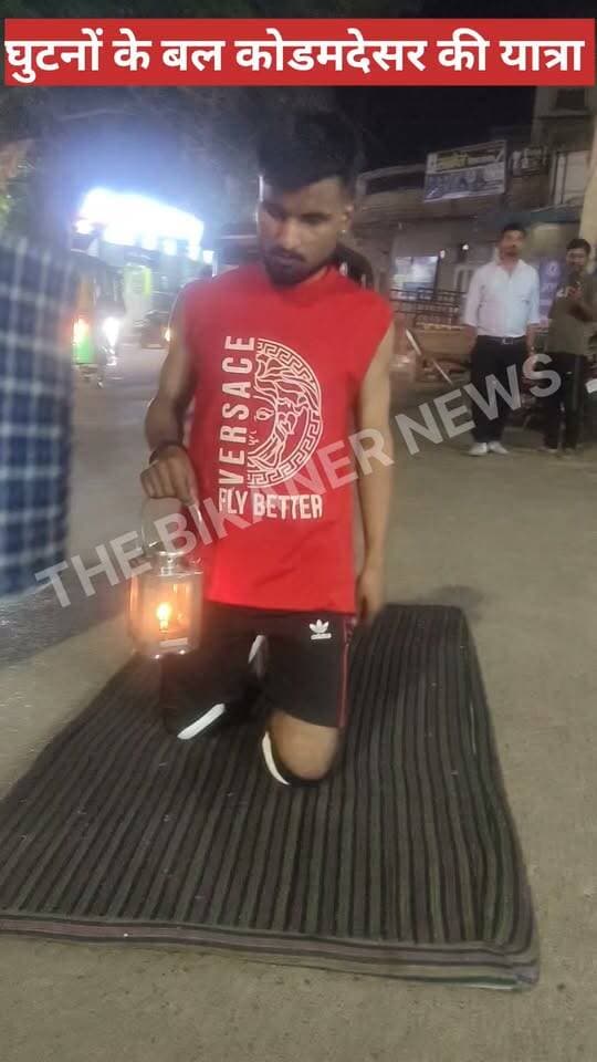 आस्था और श्रद्धा की अनोखी मिसाल!
खेतेश्वर बस्ती निवासी जितेंद्र राजपुरोहित घर से घुटनों के बल हाथ में ज्योत लेकर कोडमदेसर भैरवनाथ के दर्शन के लिए निकले हैं। बाबा भैरवनाथ के प्रति उनकी श्रद्धा और भक्ति सभी के लिए प्रेरणादायक है।
बाबा भैरवनाथ उनकी मनोकामना पूर्ण करें और उन्हें शक्ति व स्वस्थ जीवन प्रदान करें।
आप भी कमेंट में लिखें — जय बाबा भैरवनाथ