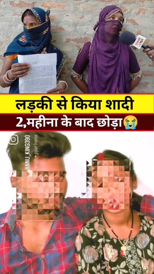 लड़का 2,महीना के बाद छोड़ा #Tranding #Viral #Khabar #News #Update #Lovemarriage
