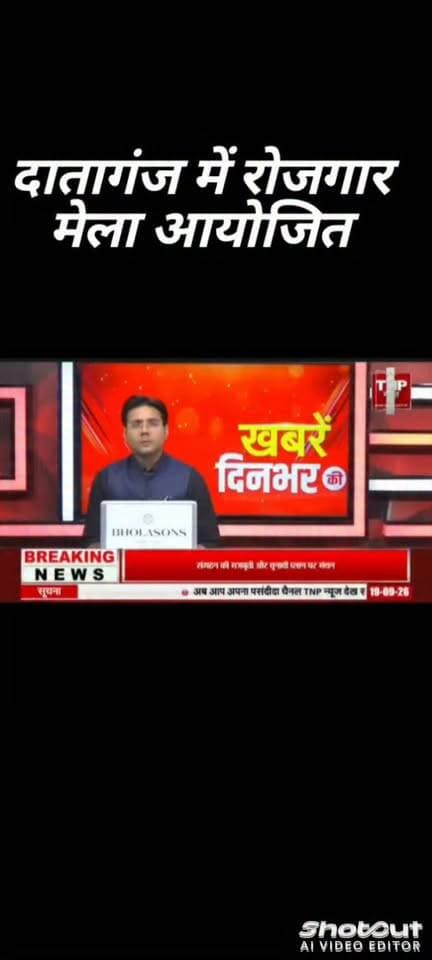 दातागंज विधायक राजीव कुमार सिंह उर्फ बब्बू भैया ने लगवाया वृहद रोजगार मेला