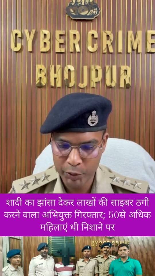 शादी का झांसा देकर लाखों की साइबर ठगी करने वाला अभियुक्त गिरफ्तार; 50से अधिक महिलाएं थी निशाने पर