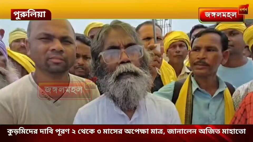 কুড়মিদের দাবি পূরণ ২ থেকে ৩ মাসের অপেক্ষা মাত্র, জানালেন অজিত মাহাতো