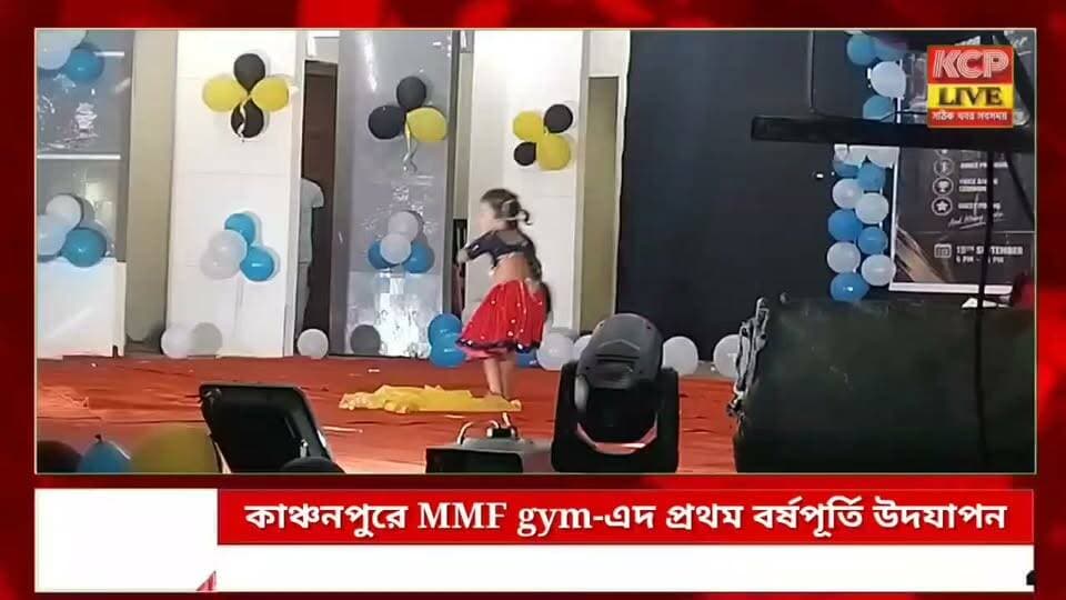 কাঞ্চনপুরে MMF gym-এর প্রথম বর্ষপূর্তি উদযাপন ।।
গত এক বছর ধরে কাঞ্চনপুরের শরীরচর্চাপ্রেমীদের জন্য গুরুত্বপূর্ণ ভূমিকা পালন করে আসছে মার্শাল মাসল ফ্যাক্টরি নামক জিম সেন্টার। শনিবার সন্ধ্যায় কাঞ্চনপুর টাউন হলে জমকালো আয়োজনের মধ্য দিয়ে উদযাপিত হয় প্রতিষ্ঠানটির প্রথম বর্ষপূর্তি অনুষ্ঠান। অনুষ্ঠানে জিমের সদস্য ও অতিথিদের উপস্থিতিতে বিভিন্ন শিল্পীদের দ্বারা নৃত্য,সংগীত কর্মসূচির পাশাপাশি শিল্পীদের পুরস্কার বিতরণ করা হয়।
#dharmanagar #kanchanpur #panisagar #Kadamtala #kailashahar #churaibari #BreakingNews #khowai #agartala #tripura