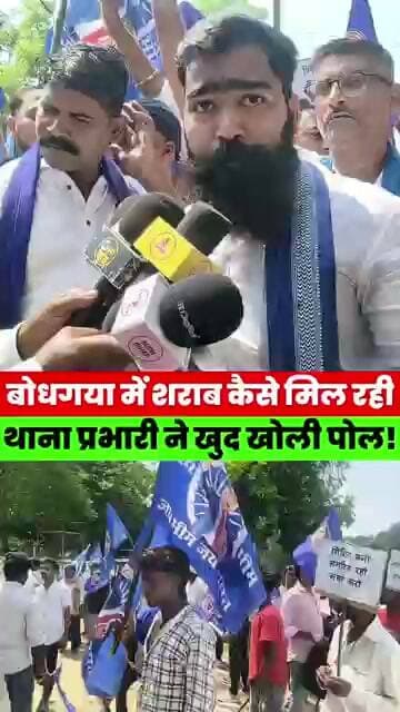बोधगया में शराब कैसे मिल रही है?थाना प्रभारी ने अपने बयान से ही खोल दी पोल! #news #bihar #viralnews