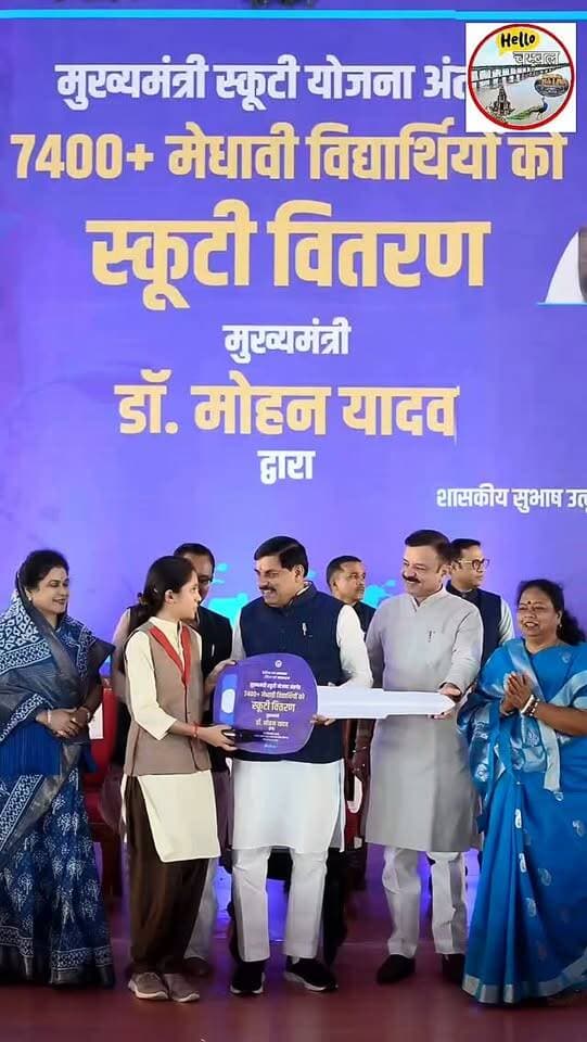 भोपाल लैपटॉप के बाद स्कूटी: मेधावी विद्यार्थियों को CM की सौगात, 7,400 से ज्यादा छात्रों को मिला लाभ