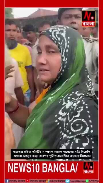 পশ্চিম মেদিনীপুর,গড়বেতা:গড়বেতা এরিয়া কমিটির সম্পাদক সামেদের বাড়ি বিজেপি গুন্ডারা ভাঙচুর করে।