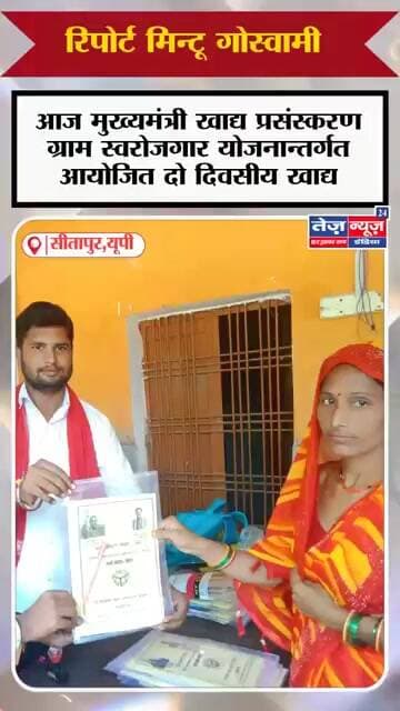 आज मुख्यमंत्री खाद्य प्रसंस्करण ग्राम स्वरोजगार योजनान्तर्गत आयोजित दो दिवसीय खाद्य प्रसंस्करण एवं
