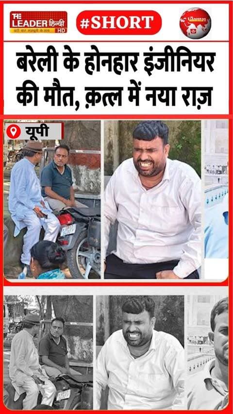 ख़बरें और भी हैं देखते रहिए द लीडर हिंदी....