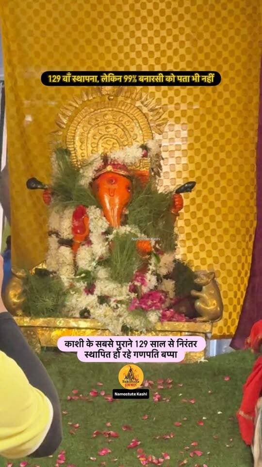 129 वाँ स्थापना, लेकिन 99% बनारसी को पता भी नहीं, काशी के सबसे पुराने 129 साल से निरंतर स्थापित हो रहे गणपति बप्पा
Follow for more updates Namostute Kashi | Varanasi | Banaras
#Varanasi #Kashi #Ganpati #GaneshChaturthi #NamostuteKashi AngreyWada