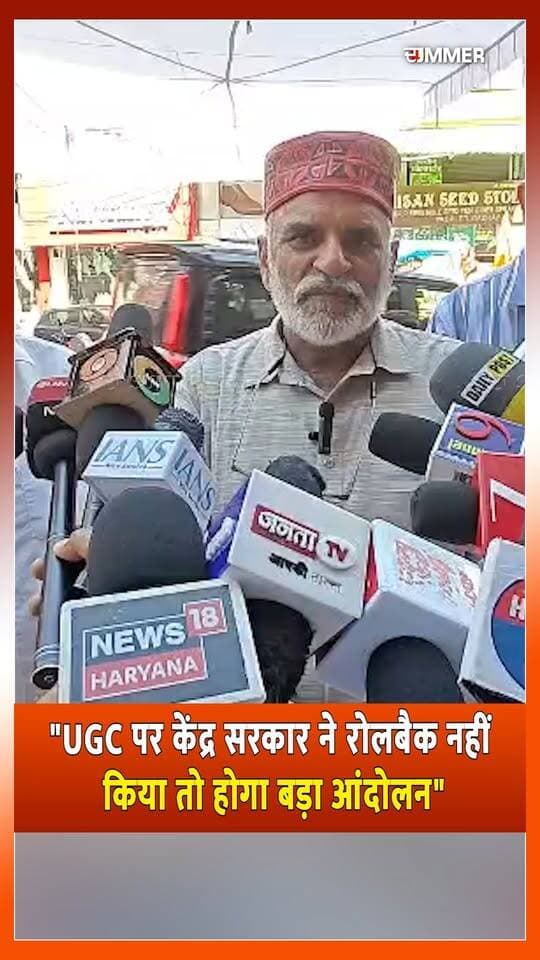"UGC पर केंद्र सरकार ने रोलबैक नहीं किया तो होगा बड़ा आंदोलन"