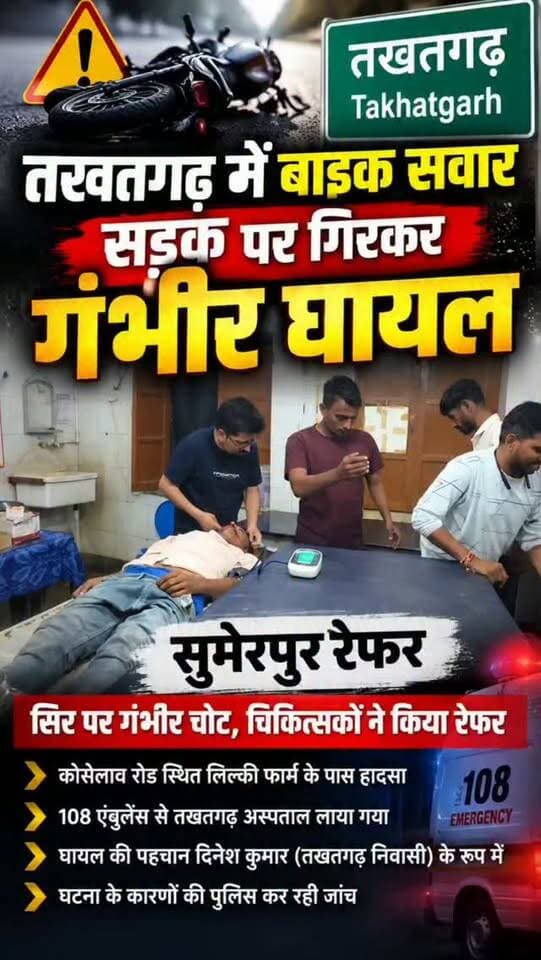 तखतगढ़ में बाइक सवार सड़क पर गिरकर गंभीर घायल, सुमेरपुर रेफर