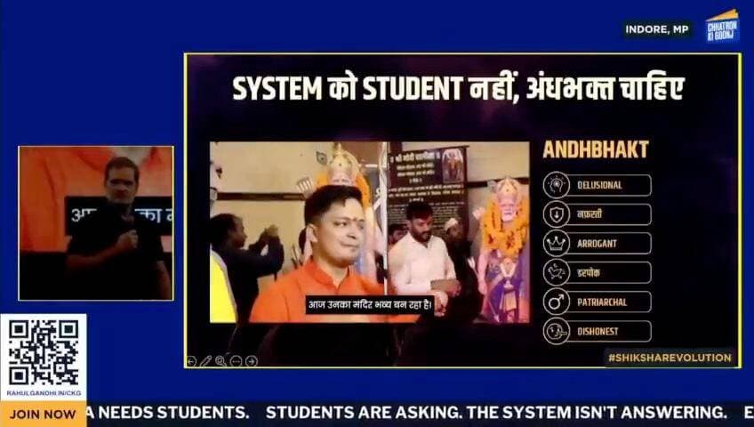 नेता विपक्ष राहुल गांधी ने अंधभक्तों का वीडियो चलवाया👇👇