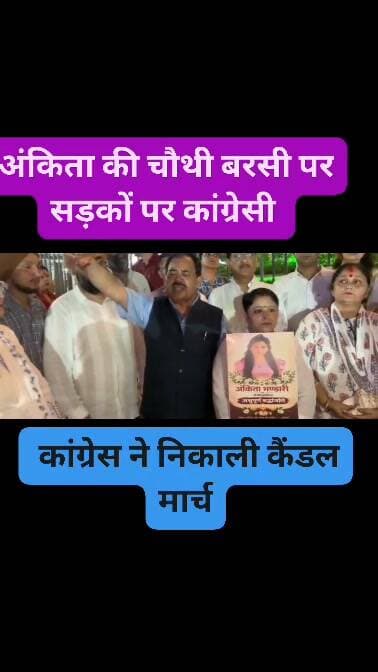 कांग्रेस ने अंकिता के लिए निकाली कैंडल मार्च #AnkitaBhandari #rishikesh #chilanahar #bhaskar #congress #harksinghrawat #jyotirautela