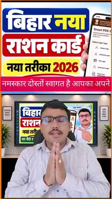 बिहार राशन कार्ड 2026 ऐसे बनाये | Bihar New Ration card online apply 2026