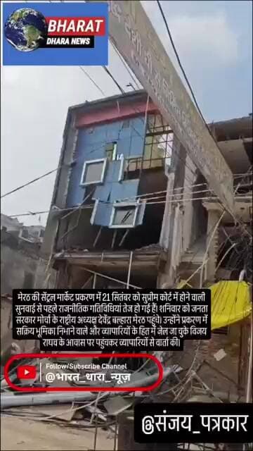 व्यापारियों के मकान- दुकान बचाने को मध्यस्ता करे सरकार;