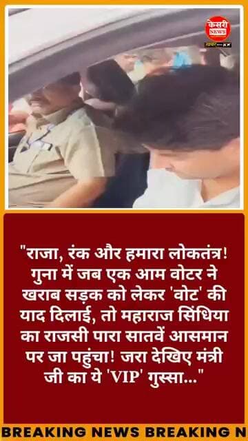वोटर की खरी बात, भड़के सिंधिया! #jyotiradityascindia #mppolitics #kharibaat #viralvideo #guna