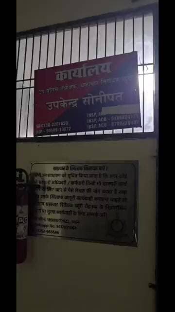 Sonipat News: ₹2 लाख की रिश्वत लेते UHBVN का कर्मचारी गिरफ्तार