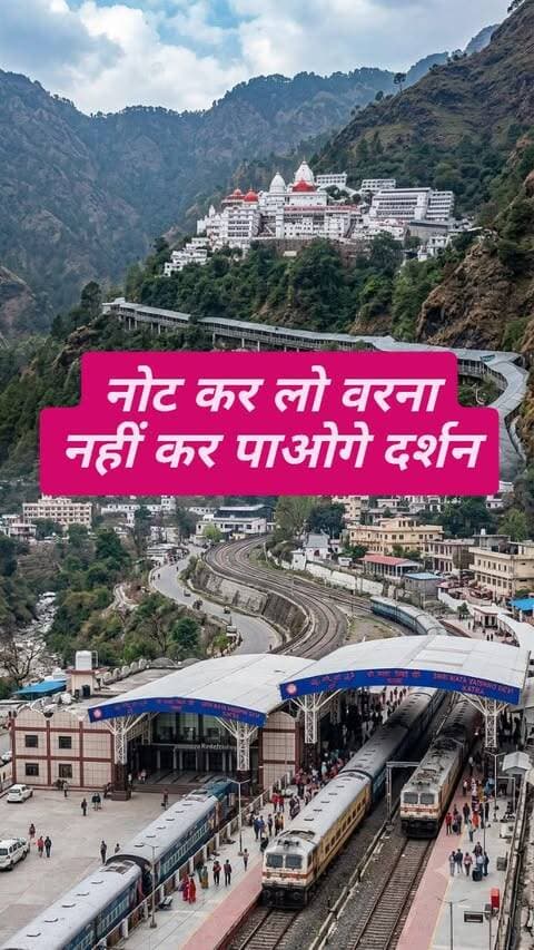 नोट कर लो वरना नहीं नहीं कर पाओगे माता वैष्णो देवी के दर्शन, बेगमपुरा एक्सप्रेस ट्रेन का समय बदल गया
Follow for more information @NamostuteKashi
#VaishnoDevi VaishnoDeviDarshan #NamostuteKashi Begampura VaishnoDeviTrain #Varanasi VaranasiToJammutawai TrainSchedule VaranasiNews #TrainTimeChange TrainNews RailwayNews TrainInformation #Jammu